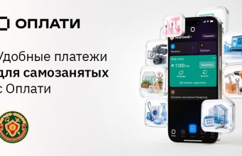 Самозанятые в Беларуси переходят на новый уровень: Оплати упрощает прием платежей Самозанятые в Беларуси переходят на новый уровень: Оплати упрощает прием платежей