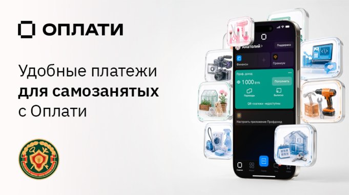 Самозанятые в Беларуси переходят на новый уровень: Оплати упрощает прием платежей