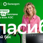 Сбер Банк запустил летнюю акцию: до 10 бонусных баллов за заправку и покупки на АЗС