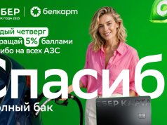 Сбер Банк запустил летнюю акцию: до 10 бонусных баллов за заправку и покупки на АЗС Сбер Банк запустил летнюю акцию: до 10 бонусных баллов за заправку и покупки на АЗС