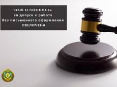В Беларуси ужесточены штрафы за допуск к работе без заключения письменного договора Ужесточены санкции за допуск к работе без письменного оформления