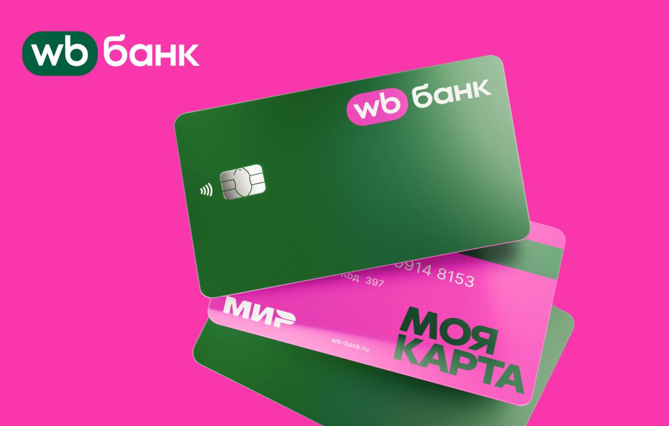 WB Банк отменил комиссии за РКО и рублевые переводы для продавцов Wildberries WB Банк отменил комиссии за РКО и рублевые переводы для продавцов Wildberries