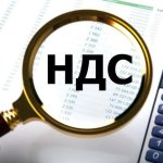 Юридические лица получат отсрочку по уплате НДС при ввозе товаров