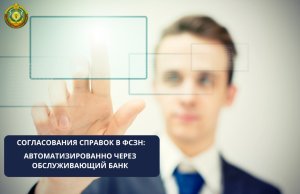 Работодателям: с 1 августа согласование справок ФСЗН перейдет в автоматизированный режим Работодателям: с 1 августа согласование справок ФСЗН перейдет в автоматизированный режим