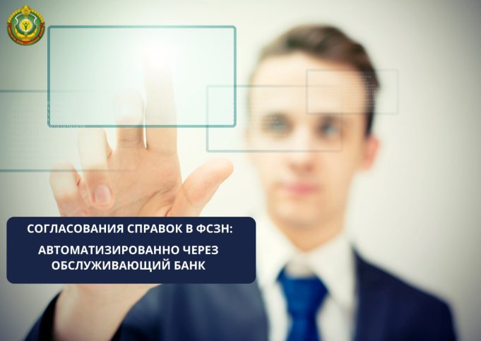 Работодателям: с 1 августа согласование справок ФСЗН перейдет в автоматизированный режим Работодателям: с 1 августа согласование справок ФСЗН перейдет в автоматизированный режим