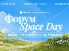 Форум Space Day пройдет в Минске: стартаперы встретятся с экспертами и получат шанс на гранты Форум Space Day пройдет в Минске: стартаперы встретятся с экспертами и получат шанс на гранты