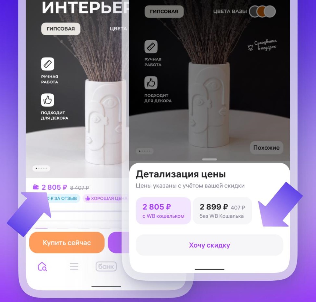 Wildberries запустила торг на площадке - покупатели смогут просить персональные скидки у продавцов