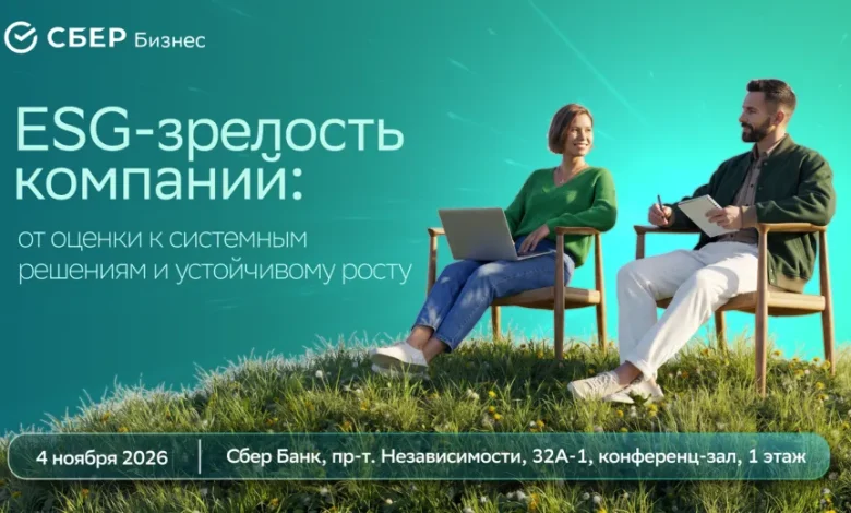 В Минске обсудят, как ESG открывает новые возможности для бизнеса