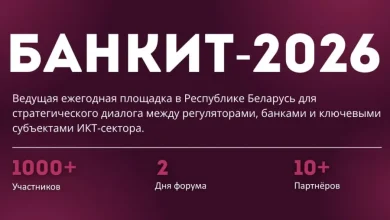 В рамках форума БАНКИТ-2026 состоится сессия по защите персональных данных, она пройдет 27 октября